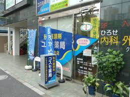 ドラックストア　コスモ薬局西日暮里店（ドラッグストア）まで257m