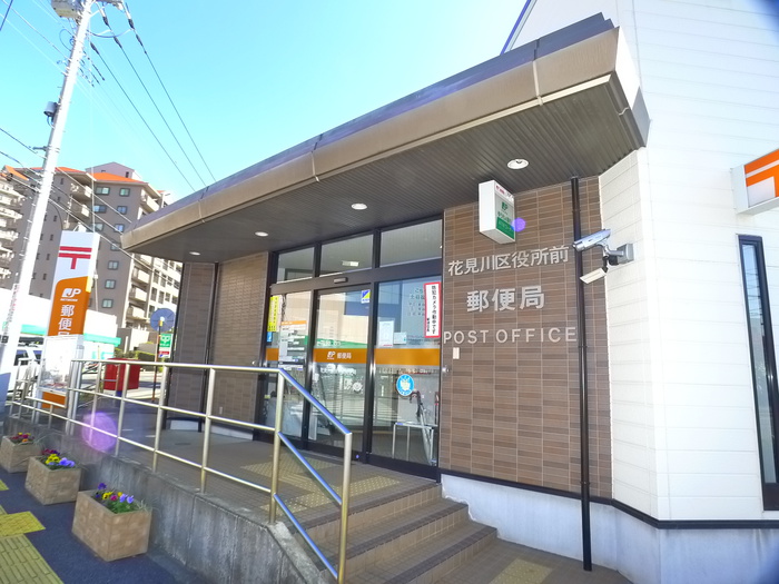 郵便局　花見川区役所前郵便局（郵便局）まで660m