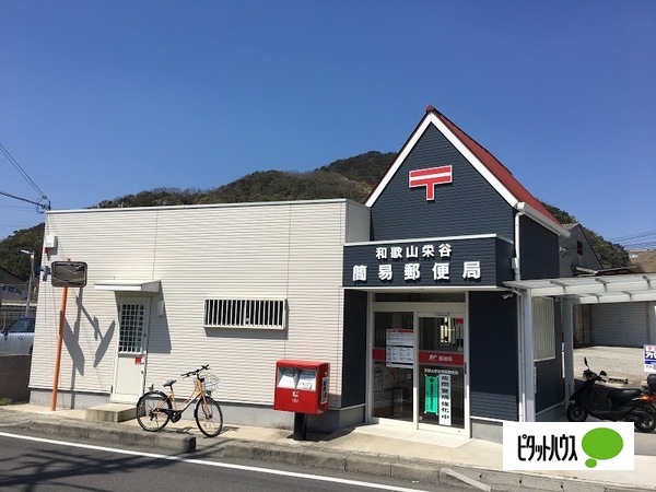 郵便局　和歌山栄谷簡易郵便局（郵便局）まで534m