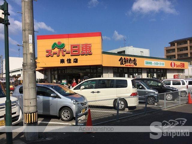 スーパー　スーパー日東来住店（スーパー）まで736m