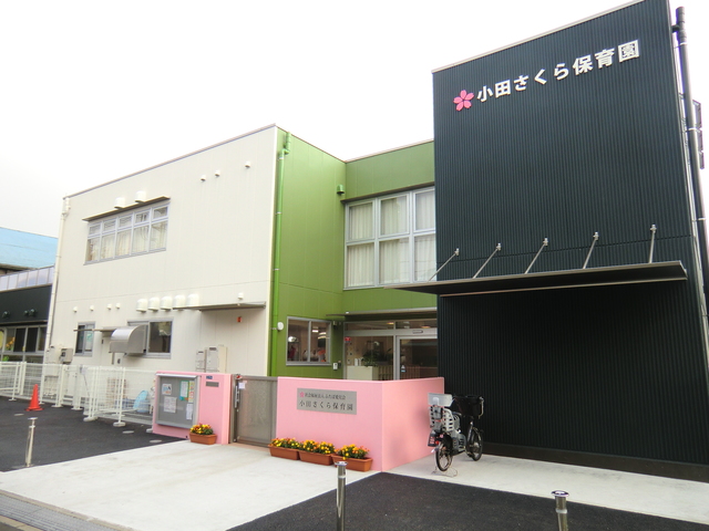 幼稚園・保育園　小田保育園（幼稚園・保育園）まで1806m