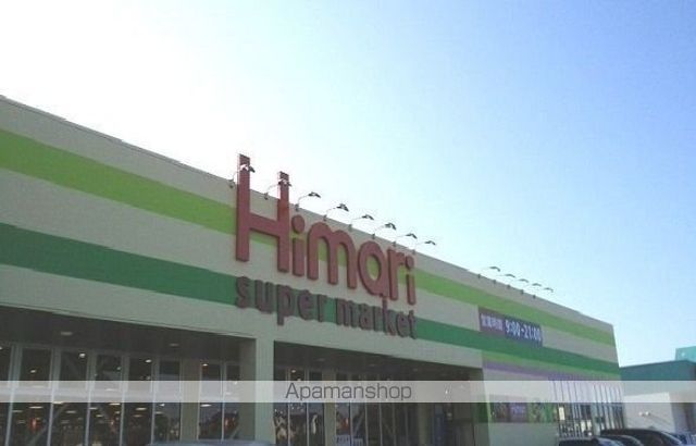 スーパー　スーパーマーケットひまり大庭店（スーパー）まで1200m