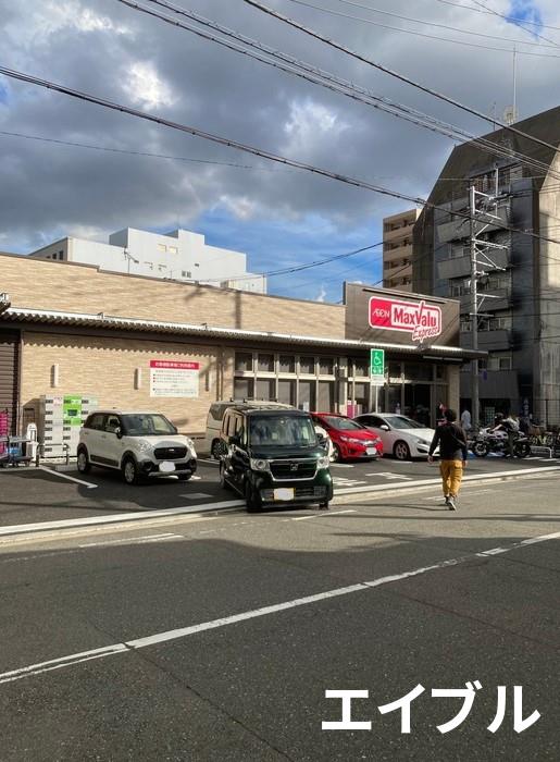 スーパー　マックスバリュエクスプレス奈良屋町店（スーパー）まで150m