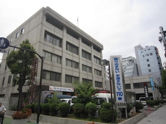 警察署・交番　久松警察署（警察署・交番）まで700m