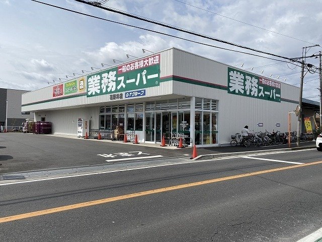 その他　業務スーパー　花野井店まで600m