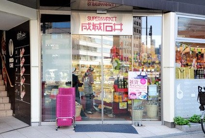 スーパー　成城石井アトレ五反田1店（スーパー）まで574m