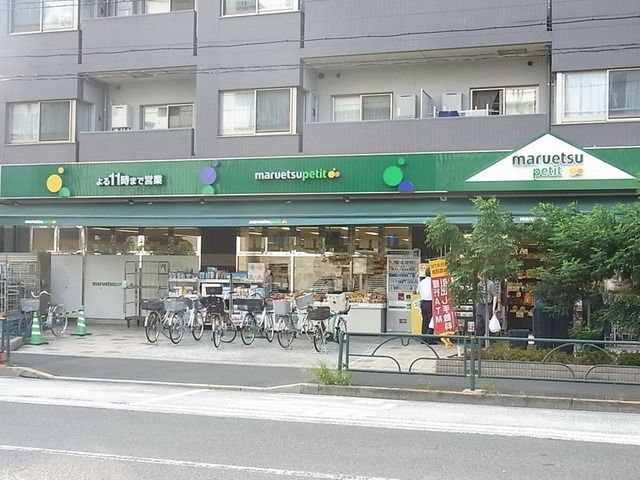 スーパー　マルエツ（スーパー）まで150m