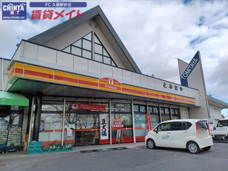 コンビニ　Yショップとみたや（コンビニ）まで323m