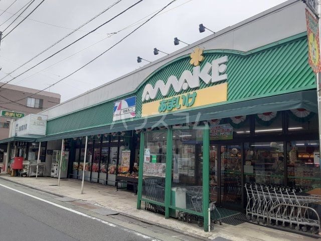 スーパー　スーパーあまいけ　練馬店（スーパー）まで338m