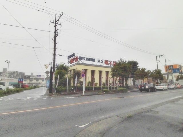 飲食店　すし銚子丸 上尾店（飲食店）まで731m