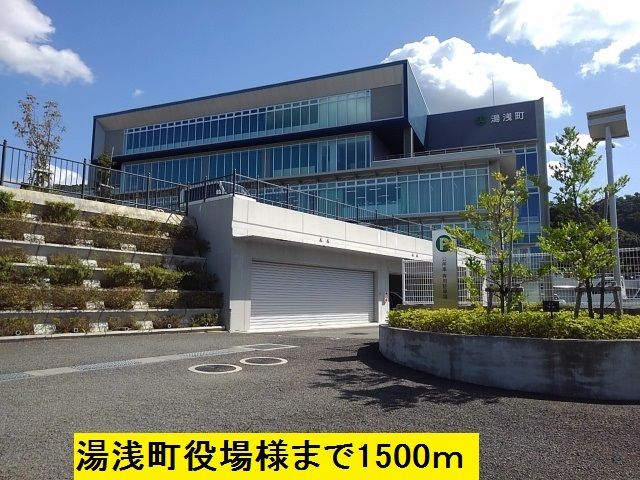役所　湯浅町役場（役所）まで1500m
