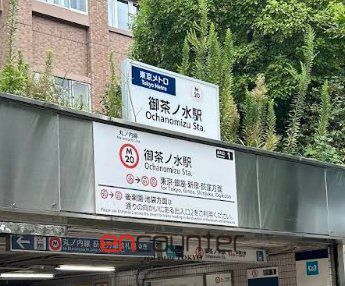 その他　御茶ノ水駅(東京メトロ 丸ノ内線)（その他）まで440m