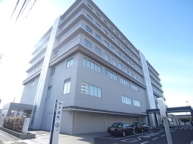 病院　柏戸病院（病院）まで1087m