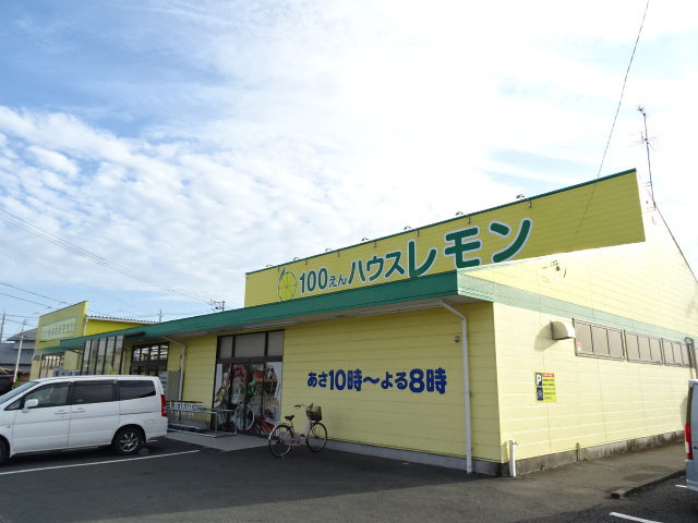 その他　100えんハウスレモン浜北店（その他）まで1962m