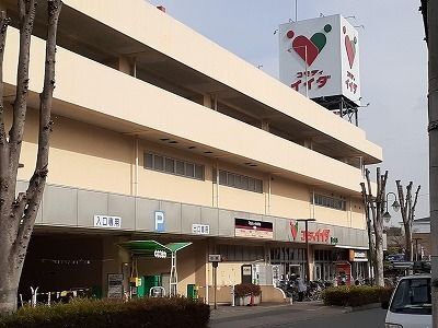 スーパー　コモディイイダ鶴ヶ島店（スーパー）まで796m