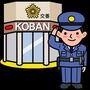 警察署・交番　鹿児島中央警察署 上荒田交番（警察署・交番）まで546m