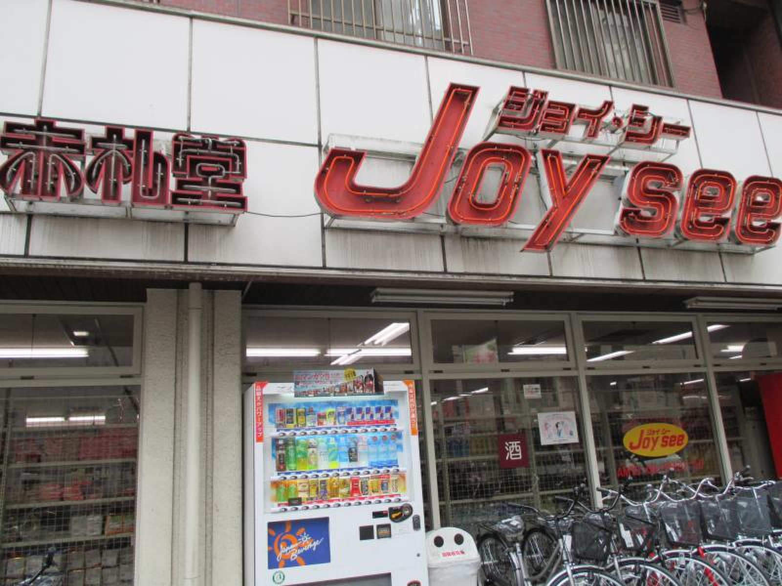 スーパー　アブアブ赤札堂池袋店（スーパー）まで99m