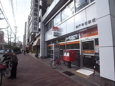郵便局　神戸布引郵便局（郵便局）まで343m