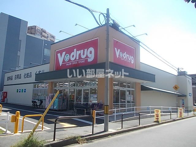 ドラックストア　V・drug(V・ドラッグ) 社台店（ドラッグストア）まで1081m