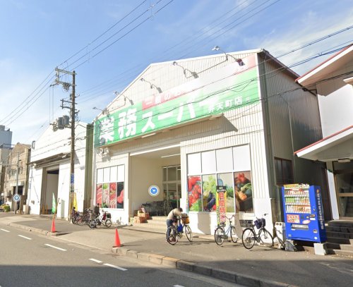スーパー　業務スーパー 弁天町店（スーパー）まで631m