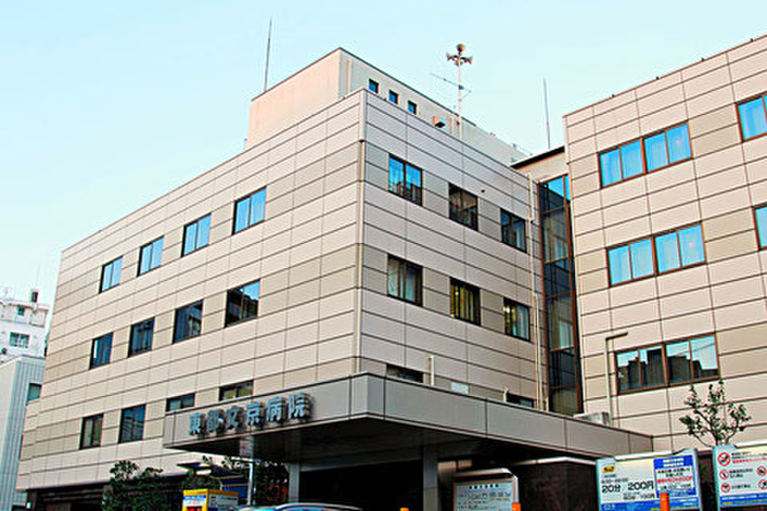 病院　東都文京病院（病院）まで65m
