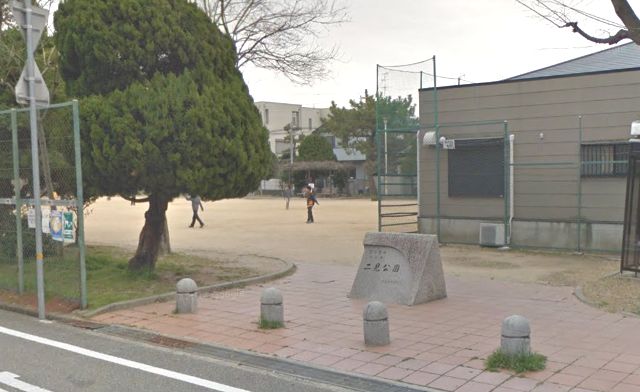 公園　二見公園（公園）まで249m