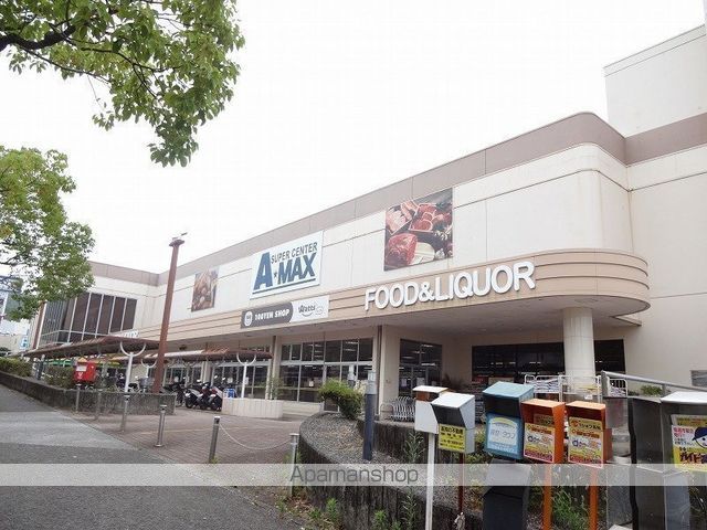 スーパー　エーマックス横浜店（スーパー）まで1393m