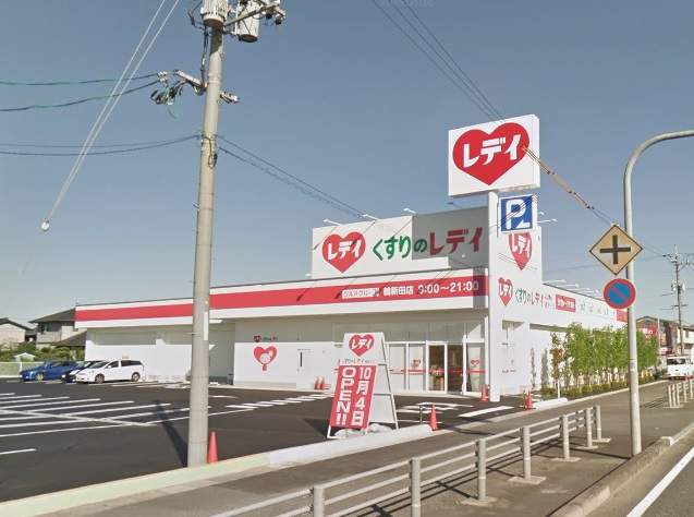 ドラックストア　くすりのレデイ鶴新田店（ドラッグストア）まで1722m