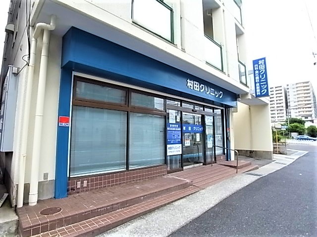 病院　村田クリニック（病院）まで555m