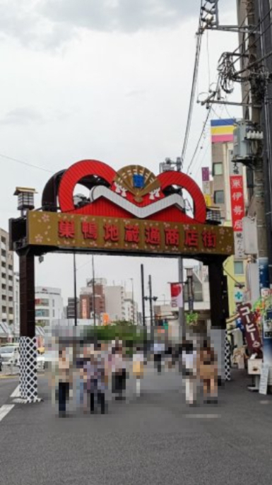 その他　巣鴨地蔵通り商店街（その他）まで2007m