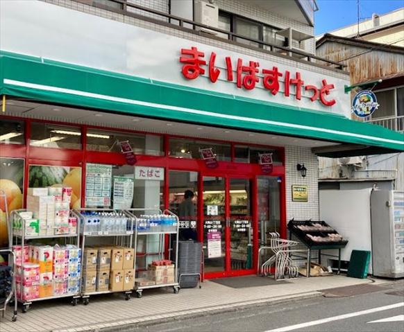 スーパー　まいばすけっと　大岡山１丁目店（スーパー）まで461m