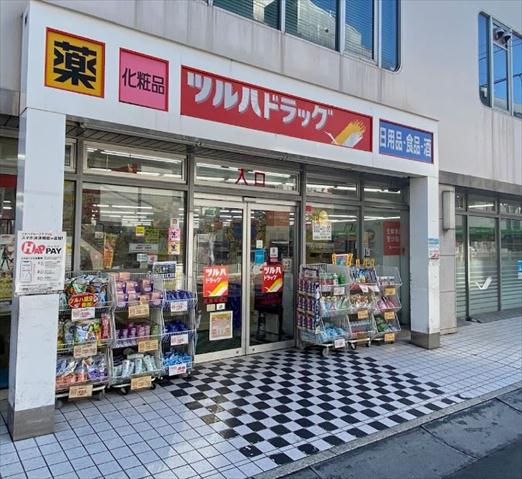 ドラックストア　ツルハドラッグ目黒中根店（ドラッグストア）まで504m