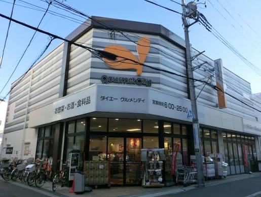 スーパー　グルメシティ東向島駅前店（スーパー）まで595m