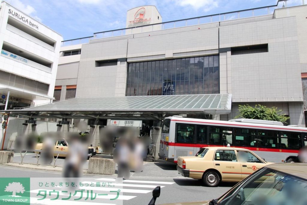 その他　日吉駅　西口（その他）まで420m