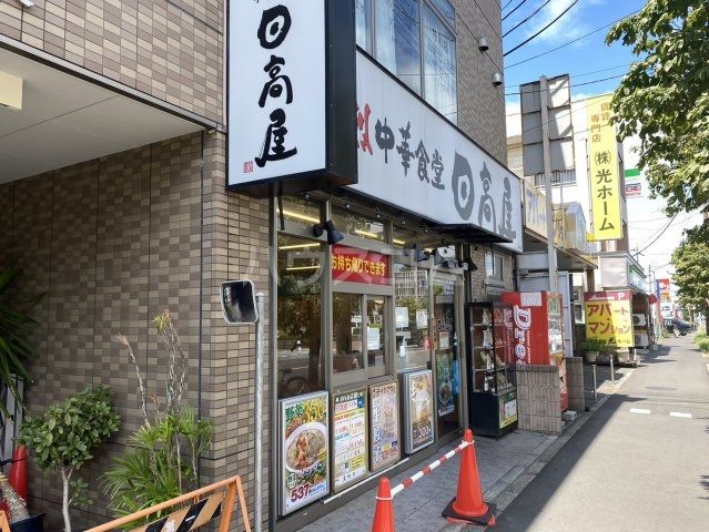 飲食店　日高屋 東所沢店（飲食店）まで665m