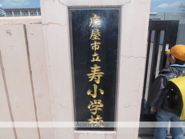 小学校　寿小学校（小学校）まで20m