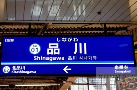 その他　品川駅(JR 京浜東北線)（その他）まで1680m