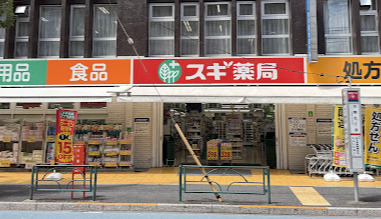 ドラックストア　スギ薬局 中野駅北店（ドラッグストア）まで458m