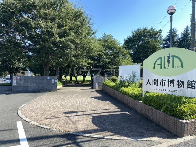 その他　入間市博物館 ALIT（その他）まで1313m