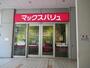 スーパー　マックスバリュエクスプレス広島駅北口店（スーパー）まで559m