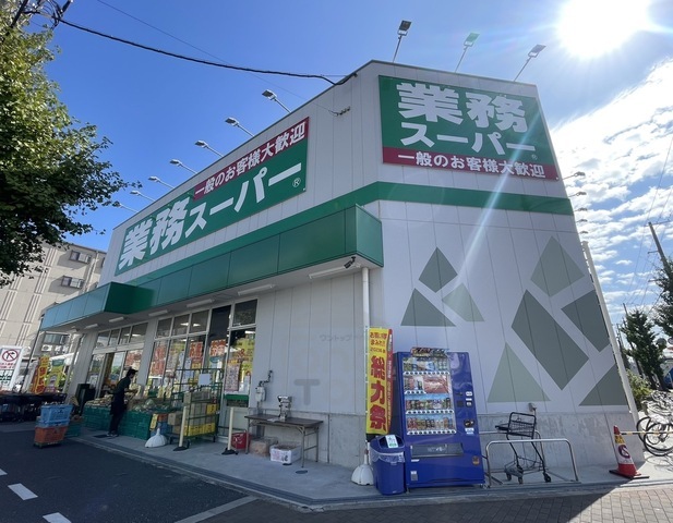 スーパー　業務スーパー　内本町店（スーパー）まで817m