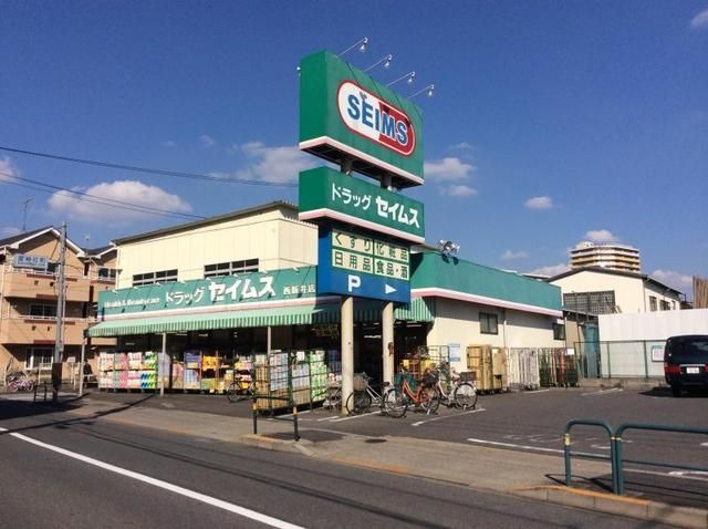 ドラックストア　ドラッグセイムス栗原店（ドラッグストア）まで503m