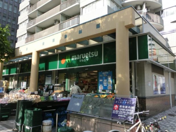 スーパー　マルエツ 佃店（スーパー）まで1043m