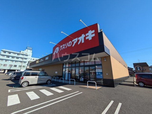 ドラックストア　クスリのアオキ　扶桑店（ドラッグストア）まで1255m