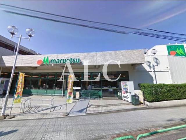 スーパー　マルエツ 田柄店（スーパー）まで1201m