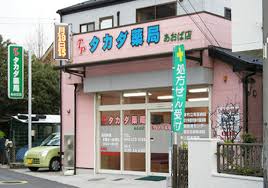 ドラックストア　タカダ薬局（ドラッグストア）まで73m