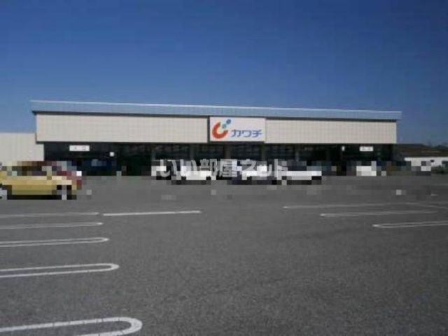 ドラックストア　カワチ薬品 西川田店（ドラッグストア）まで1061m