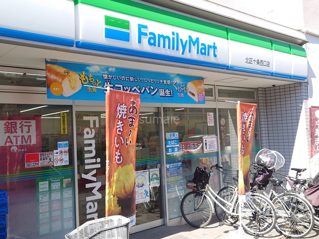 コンビニ　ファミリーマート北区十条西口店（コンビニ）まで367m