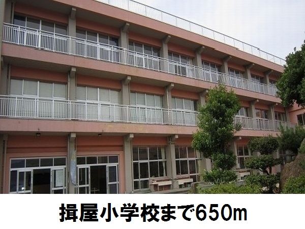 小学校　揖屋小学校（小学校）まで650m
