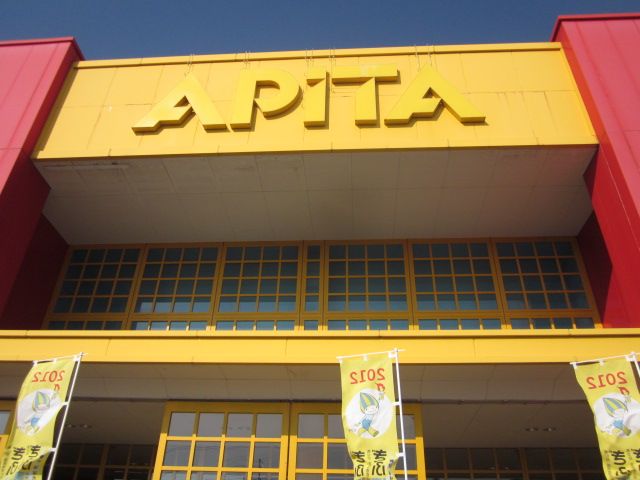 ショッピングセンター　アピタ北方店（ショッピングセンター）まで870m